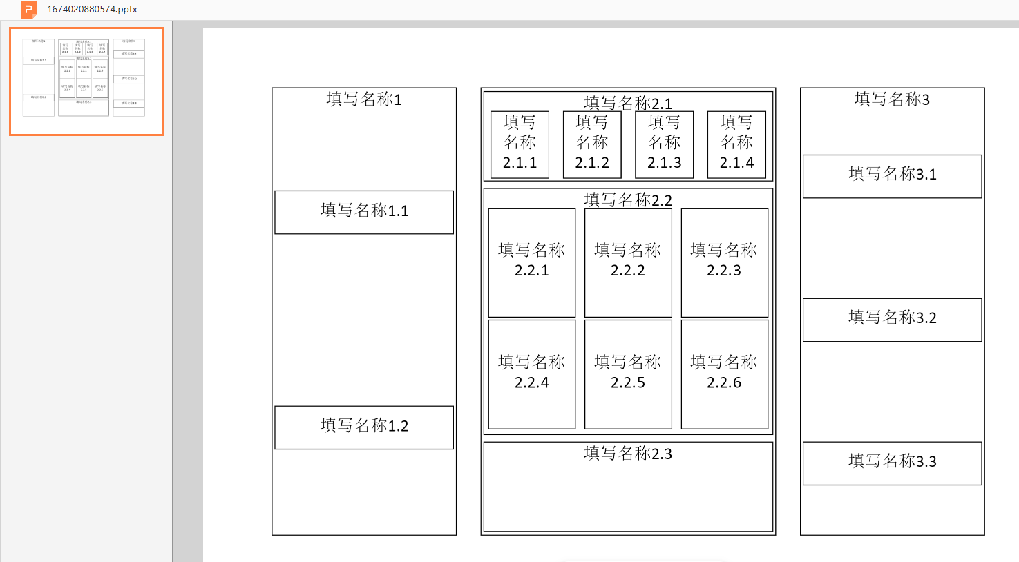 在线预览ppt生成效果.png